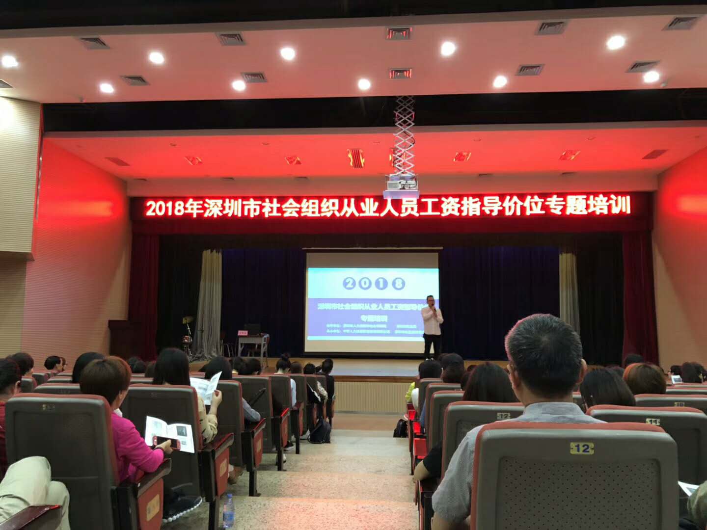 深圳市社会组织从业人员工资指导价专题培训会